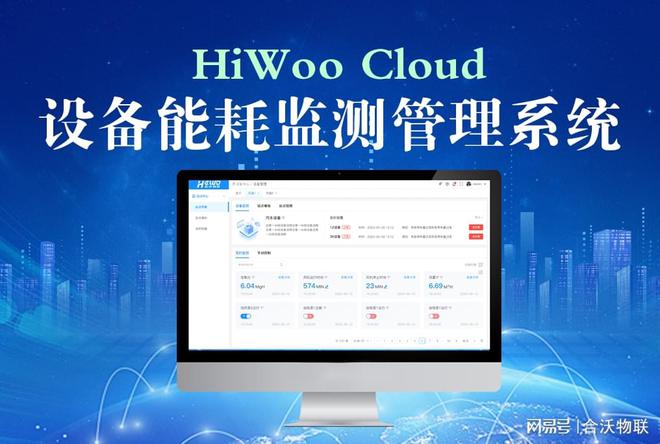 设备能耗监测管理系统米乐体育M6直播平台(图1)