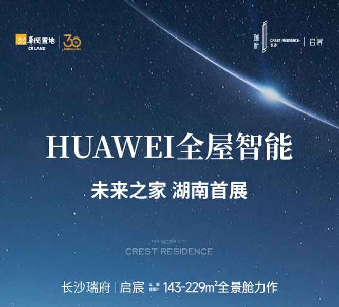 售楼处)首页网站-长沙瑞府欢迎您最新详情米乐体育app网站华润置地【长沙瑞府】((图2)