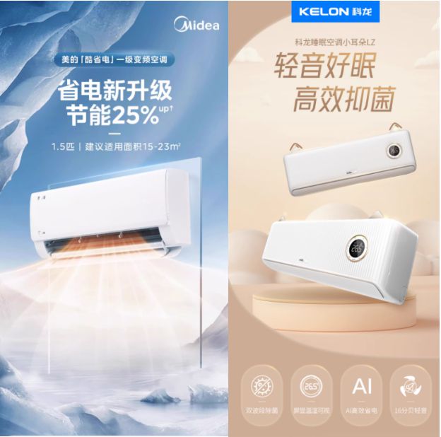 富美的科龙两款明星产品各执一苗根米乐m6登录入口挂式空调品类丰