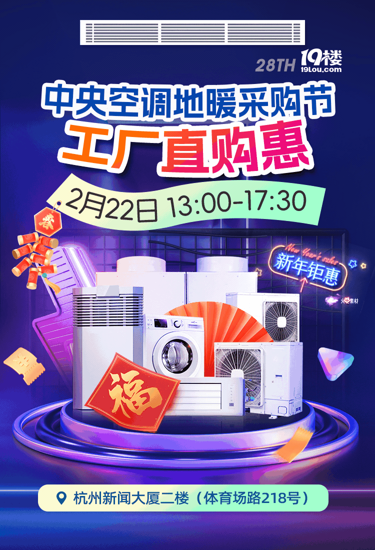 空调就来这！大牌1拖4一万多搞定m6米乐app杭州人开年选中央(图3)
