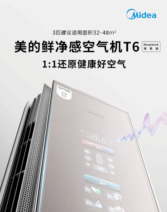 ek空调：国补后到手11999元米乐m6美的全球首款DeepSe(图2)