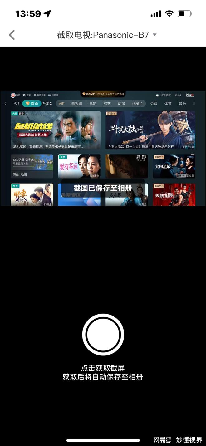 用技巧之如何用手机控制电视米乐体育app网站电视机使(图2)