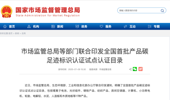 足迹国家标准正式发布家电行业首个空调碳